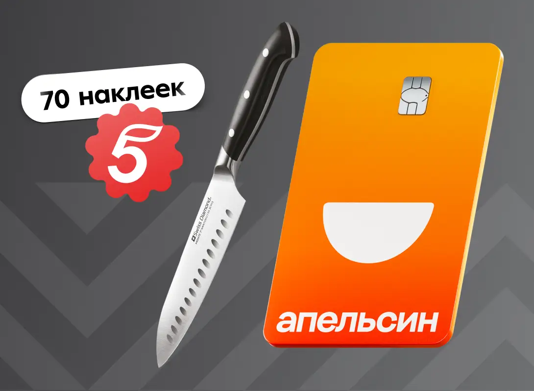 Нож за 1 ₽ с картой Апельсин